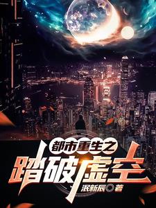 域外来客之地球修真新轮回域外来客之地球修真新轮回