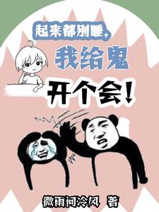 这个出马仙有点der这个出马仙有点der
