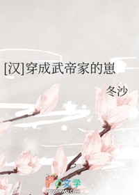 [历史同人] 穿成武帝家的崽[历史同人] 穿成武帝家的崽